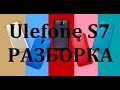 Как разобрать Ulefone S7. Complete disassmbler