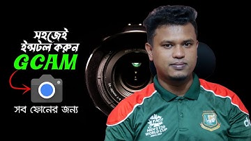 গুগল ক্যামেরা ইনস্টল / How to Install Google Camera GCam on Your Android Smartphone