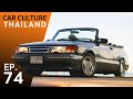 SAAB 900S Convertible ซ้าบแท้รุ่นสุดท้าย รถที่ไม่ลอกเลียนแบบใคร! - Car Culture Thailand EP.74