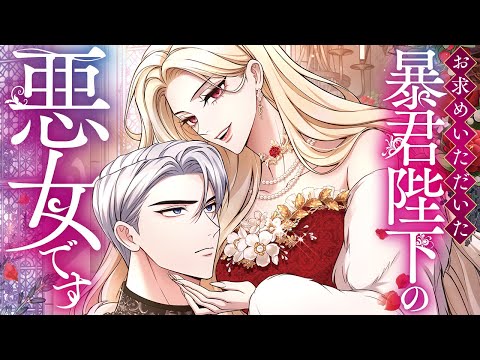 [Another World Manga] "I Am the Wicked Woman of His Tyrant Majesty" Episode 1 [Next Manga Award 2...