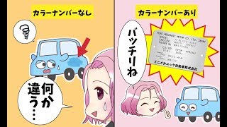 「カラーナンバーとは？」【ミニメカニックTV】91話