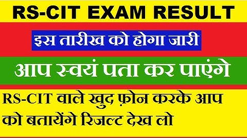 Rscit Result || rscit result kaise dekhe || 19 jan 2020 rscit result || RESULT 29