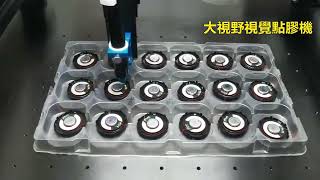 Automatic panoramic visual dispensing machine  #dispensing ＃點膠機自動全景視覺點膠機,灌膠機,自動全景視覺填油機