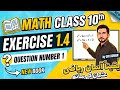 Class 10th Math exercise 1.4 question no 1 by sir usman