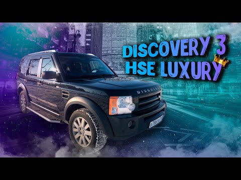 ОБЗОР НА УПАКОВАННЫЙ LAND ROVER DISCOVERY 3, 2.7 AT, 2006 / КАК НОВЫЙ!