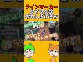 ラインマーカータイマンしたらおもしろすぎたw【スプラトゥーン3】#ぽんしばの庭 #shorts