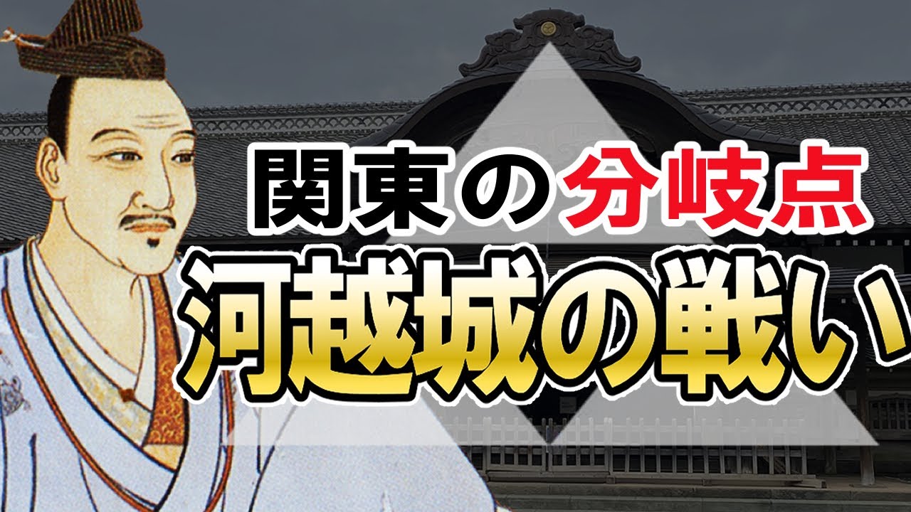 [Razgornyye Veká] 142, Ночная битва КАВАГОЭ [История Японии]