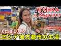 人口３０万【ロシア地方都市】のショッピングモールに行ってみた！地元の生活が分かるかも⁈