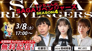 sagakeiba officialの配信のサムネイル画像