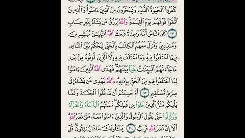 سورة البقرة صفحة ٣٣ من الاية ٢١١ حتى الآية ٢١٣