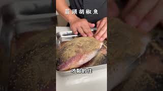 【甘丹慶菜喇】釣蝦場的美食！#shorts #阿慶師 #胡椒魚 #蒜頭 #台語