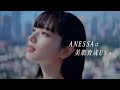 アネッサ「SHINE YOUR FUTURE」篇 (Long Ver.)|資生堂