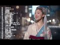日本演歌 の名曲 メドレー🔊 古き良き演歌が奏でる、心の奥の懐かしい恋🙏Enka's musical memories