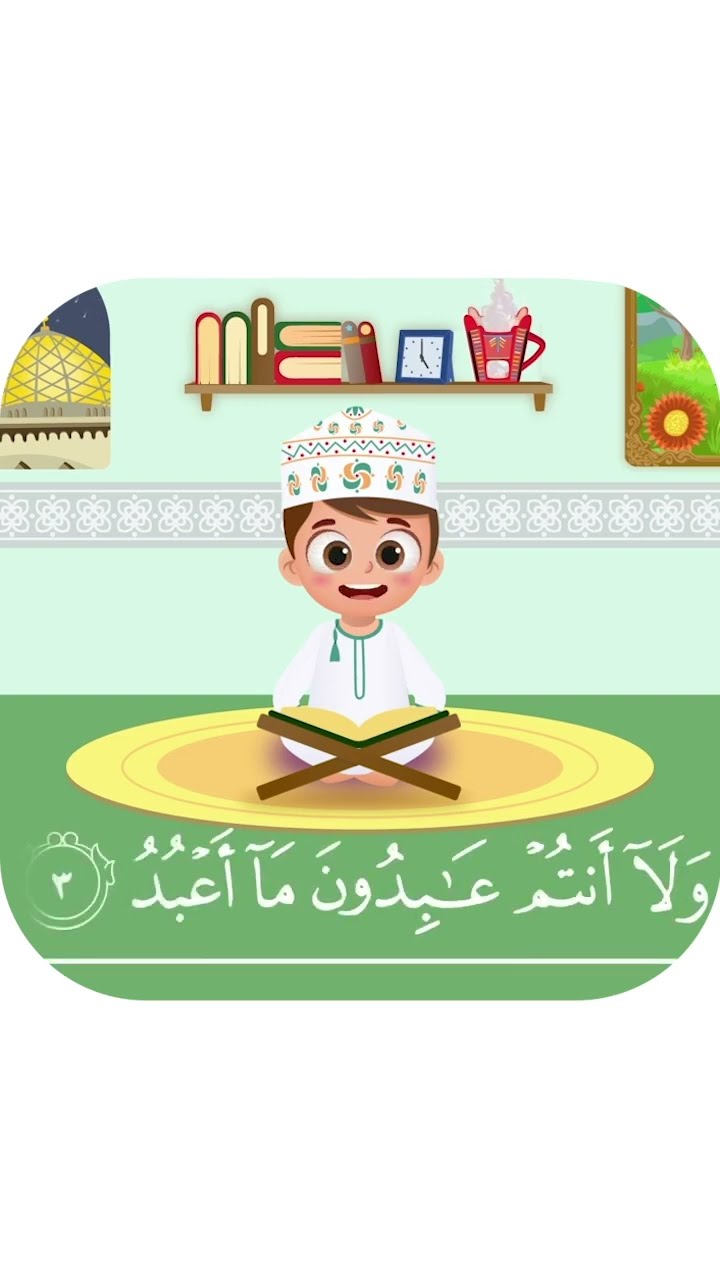 سورة الكافرون بدون تكرار-أحلى طريقة لتعليم القرآن للأطفال Quran for Kids Al Kafiroon