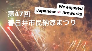 春日井市民納涼まつり / Japanese fireworks