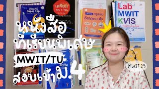 รีวิวหนังสือ+ที่เรียนพิเศษสอบเข้าม.4 มหิดล/เตรียมอุดม ครบทุกวิชา!