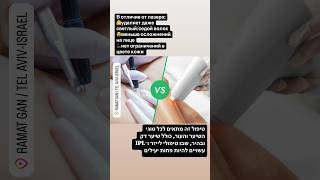 Устала от бритья и воска?✨ Электроэпиляция — это навсегда! Без боли. Запись открыта — успей первой!