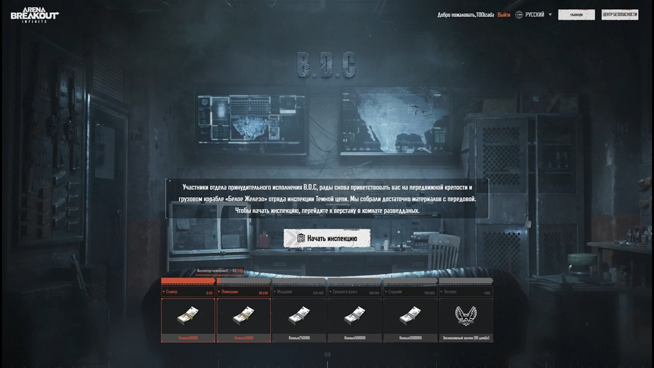 B.D.C инспекция №21.патруль в arena breakout infinite. в поиске читеров