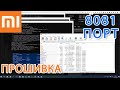 ЗАНЯТ ПОРТ 8081 ОШИБКА ПРОШИВКИ XIAOMI РОУТЕРА – КАК ОТЛЮЧИТЬ ФАЕРВОЛ И АНТИВИРУС В WINDOWS 10