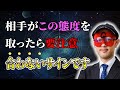 【ゲッターズ飯田】※後悔する前に知っておいてください※相手がこの態度を取ったら合わないサインです。「五星三心占い 2023 恋愛」