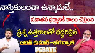 నాస్తికులంతా ఉన్మాదులే..| lalith kumar Vs Bharadwaj Big Debate | Red Tv Bhakthi