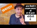 ख़बरदार जो किसी ने मोदीजी पे ऊँगली उठायी तो ||Rajeev nigam ||