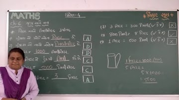 STD 4 MATHS CH 7 JAG ANE MAG (LITAR ANE MILI LITAR MA RUPANTAR) L 1