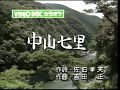 中山七里 橋幸夫 台語 秋天的暗暝 ATo翻唱 中山七里 橋幸夫 台語 秋天的暗暝 ATo翻唱