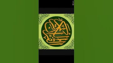 سورة الكوثر مكررة 40 مرة