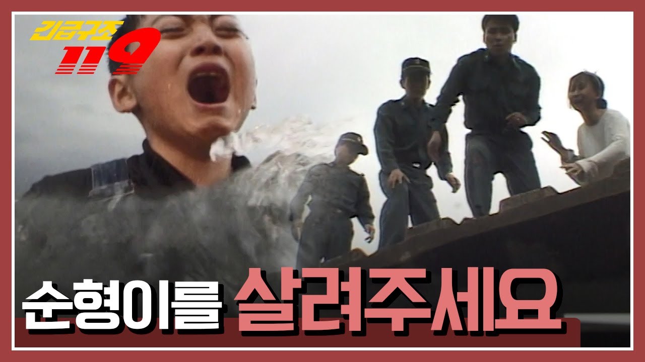 [긴급구조 119] 소방서에 맨발로 달려온 엄마의 외침 