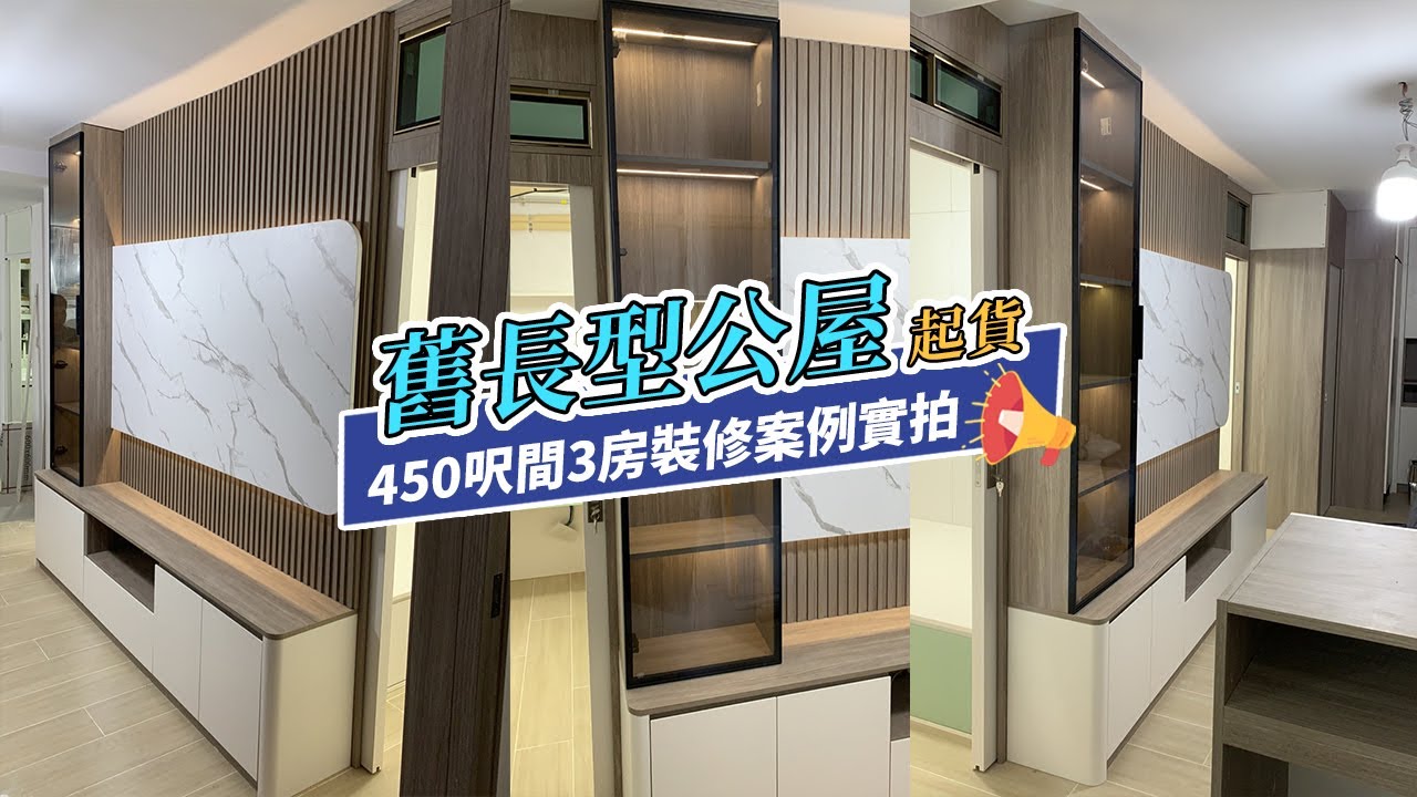 【公屋裝修】舊長型公屋4-5人單位間3房裝修案例｜香港裝修｜傢俬訂造｜私樓裝修｜間房｜居屋設計｜地台｜衣櫃｜櫥櫃｜兒童房｜尊尚設計 ...