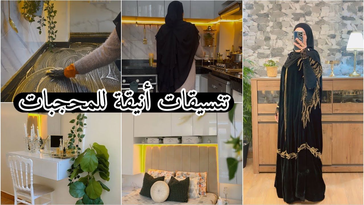 أفكار منزلية مدهشة تجعل حياتك أسهل✅حلول سريعة وعملية لبيت نظيف طوال الأسبوع🎀كوني أنيقة بحجابك🌹