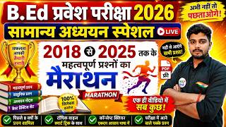 B.Ed 2026 | B.Ed Entrance Exam 2026 || B.Ed Entrance UP B.Ed / Bihar B.ed | सामान्य अध्ययन 21 May