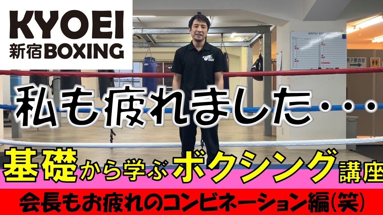≪ コンビネーション①編 ≫自宅でできる！基礎から学ぶボクシング講座！