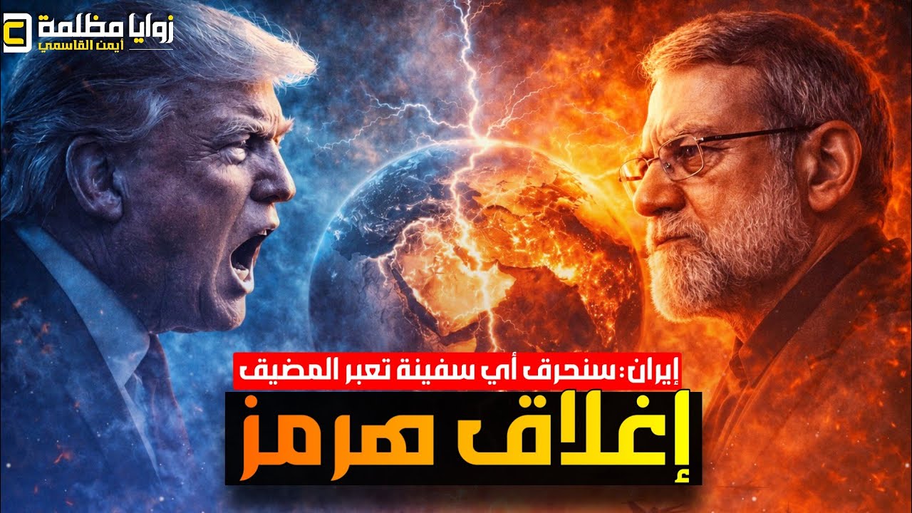 غزو بري لإيران ⚠️ فرار الطائرات الأمريكية | إيرانإغلاق مضيق هرمز ⚠️ واستهداف أرامكو واسقاط  F-15