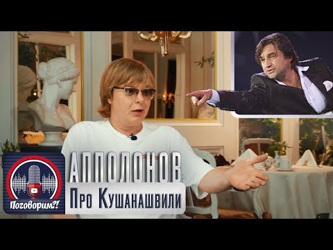 Video: Kushanashvili Otar Shalvovich: životopis, Kariéra, Osobný život