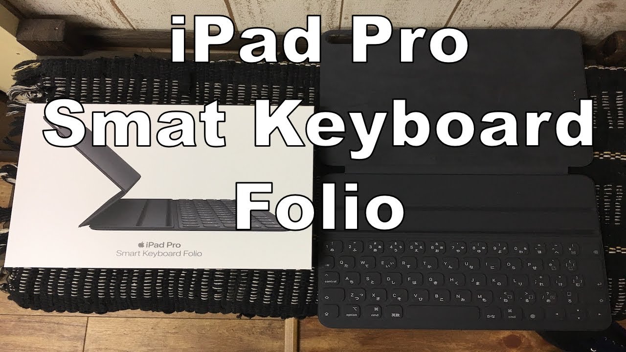 新 iPad Pro Smart Keyboard Folio 開封レビュー - YouTube