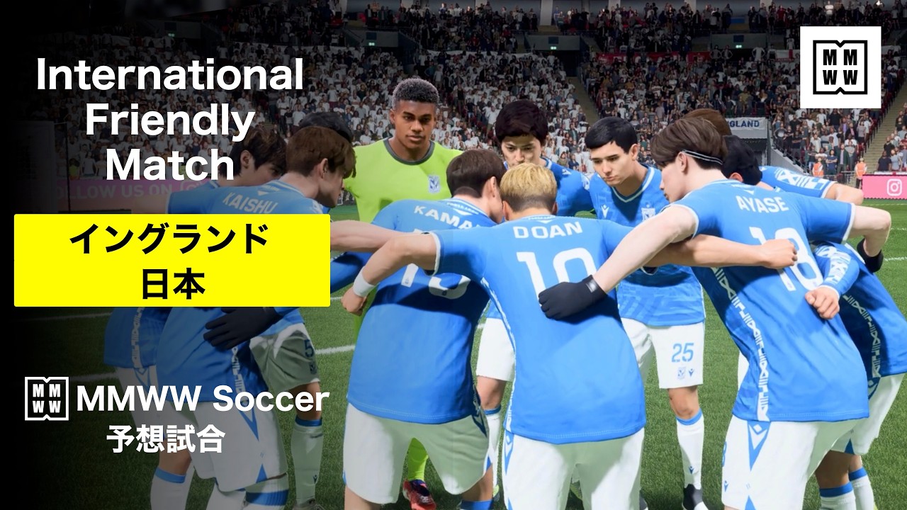 イングランド vs 日本 | 予想試合ハイライト】国際親善試合 - YouTube