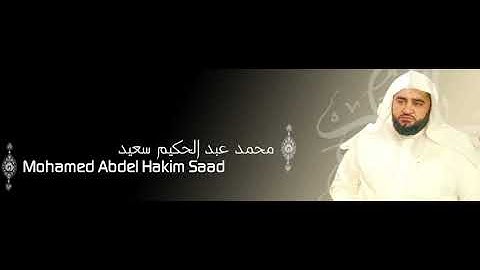 سورة النمل (كاملة) للقارئ محمد عبد الحكيم برواية البزي وقنبل عن ابن كثير المكي.