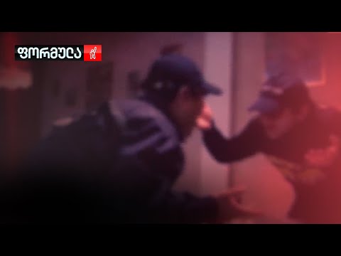 ვიდეო: რა ჰქვია პოლიციელს სასამართლოში?