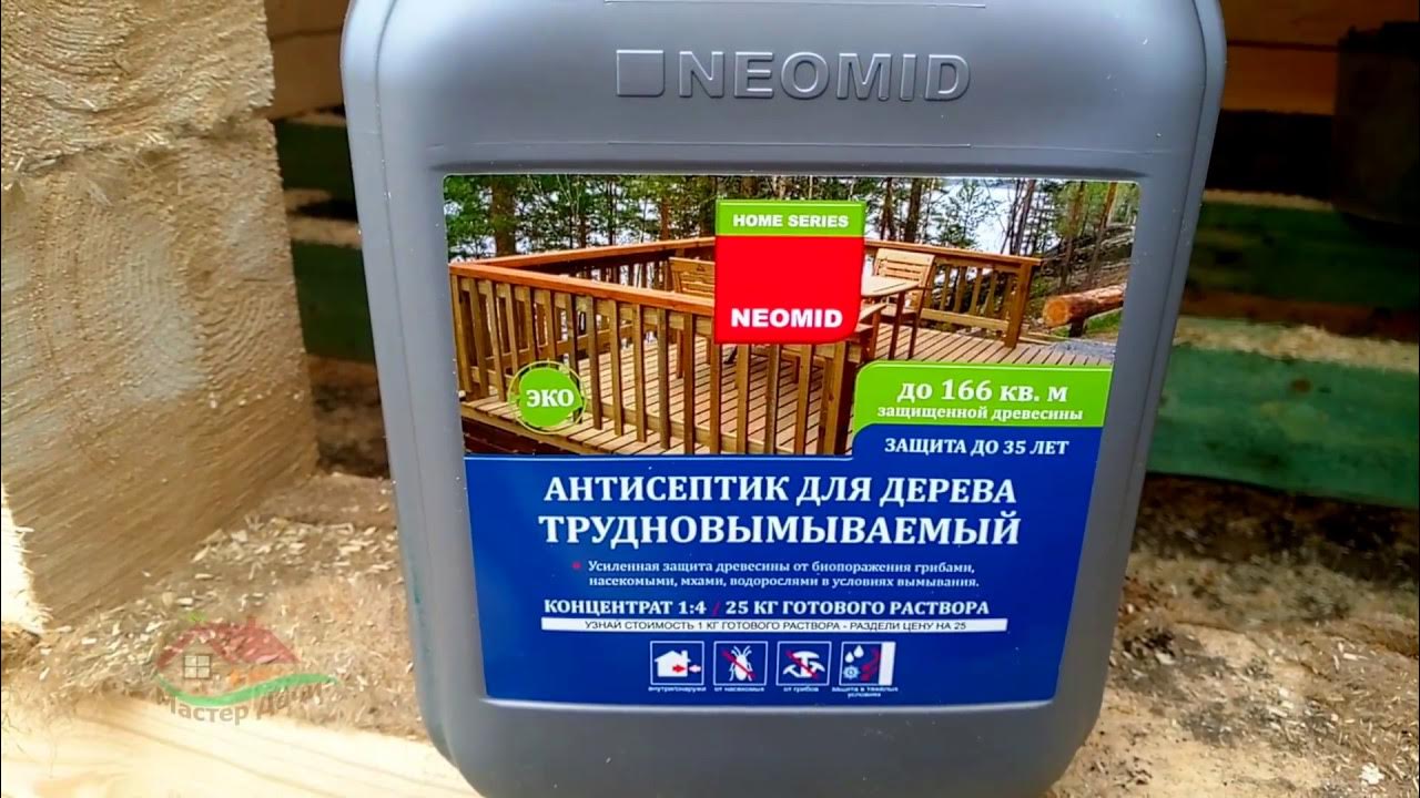 Пропитка пола в бане моечное. Пропитка для дерева от влаги и гниения. =5 м2). Пропитка для деревянных полов в бане. Зелест антисептик древесины.