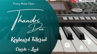 Miniatura de "తండ్రీ దేవా..! | THANDRI DEVA Keyboard Notes- Chords + Lead | Telugu Christian Song | PMCT"