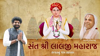 સત શર લલજ મહરજ A Spiritual Journey Of Sant Shree Lalji Maharaj With Rj Jay Sakariya