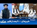 RTA Dari News | خبرهای ساعت ۴ امروز