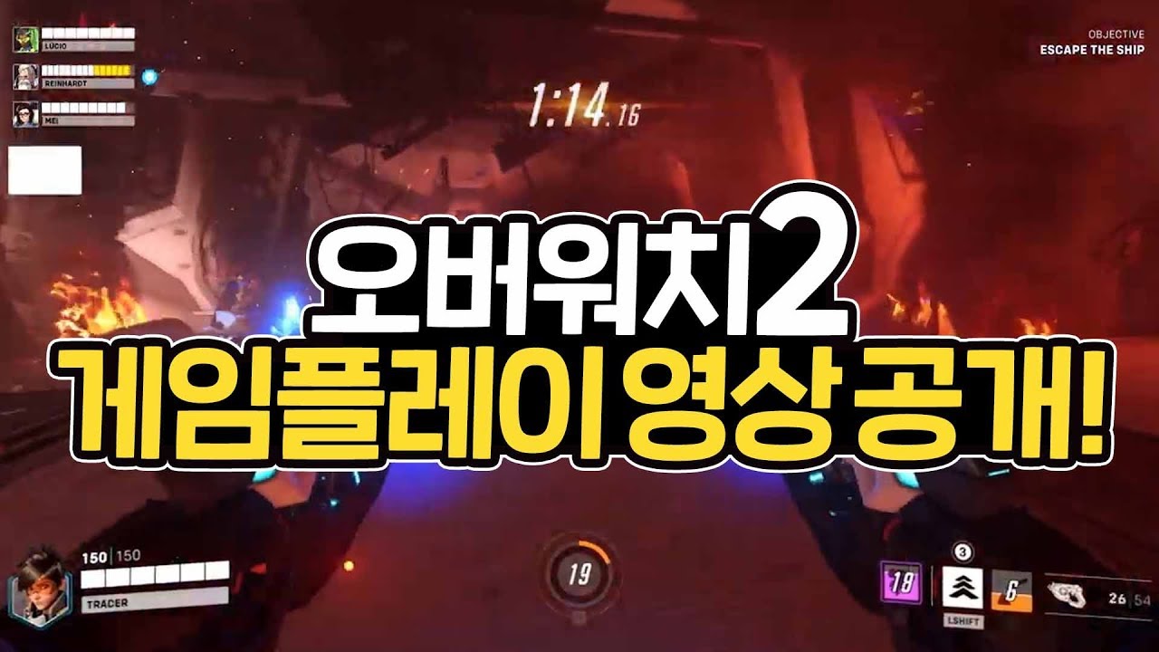 오버워치2 공개! 스토리모드/신규영웅/기술 커스터마이징/신맵 - YouTube