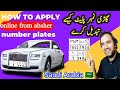 How To Apply for Car number plates in SaudiArabia number plates Ky liyai absher Sy Apply kaisy Kare