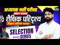 शिक्षण अधिगम के नवाचार || शैक्षिक परिदृश्य | 3rd Grade Teacher| REETMains - JP Sir