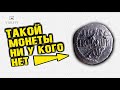 НАШЛИ УНИКАЛЬНУЮ МОНЕТУ! МЕДНАЯ МОНЕТКА ДОРОЖЕ ЗОЛОТОГО ЧЕРВОНЦА!!! ТОП САМЫХ ДОРОГИХ ЛОТОВ ВИОЛИТИ