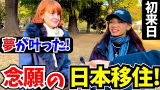 「日本は夢の国！ここに住めて本当に幸せ!」念願の日本生活に感動する外国人に日本の印象や素敵な体験を聞いてみた!!【外国人にインタビュー】【海外の反応】