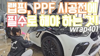 랩핑, PPF를 하기 전에 필수로 해야하는 것!!!ㅣBMW X6 블랙 PPF (1편)ㅣ랩401